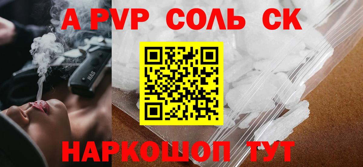 A-PVP Crystall Снежинск