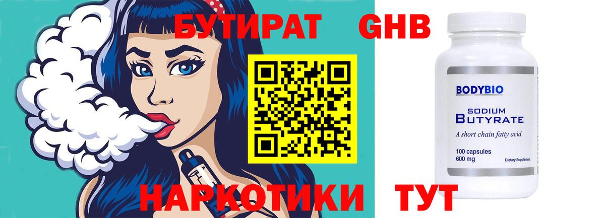 БУТИРАТ Butirat  Вход с VPN  Снежинск 