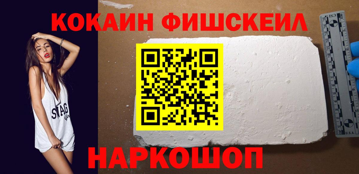 COCAIN Fish Scale  Кокаин  Снежинск  Вход с VPN 