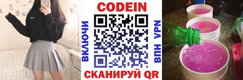 Кодеин Purple Drank  как найти закладки  Снежинск 