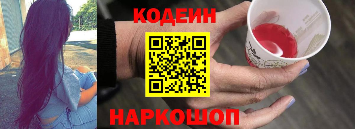 Codein напиток Lean (лин)  Вход с VPN  Снежинск  Кодеин напиток Lean (лин) 